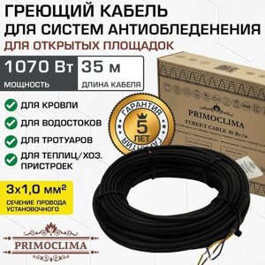 Греющий кабель 35 м/1070 Вт уличный PRIMOCLIMA (система антиобледенения) / Нагревательный провод электрического теплого пола для труб, кровли, водостоков, бардюров и др, PCSC30-35-1070