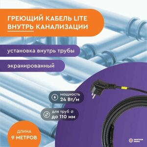 Греющий кабель Lite для канализации в трубу 9м 216Вт