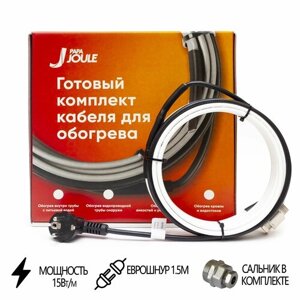 Греющий кабель PapaJoule PJ-VT15, 30 Вт, 2 м, в трубу