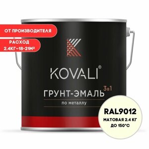 Грунт-эмаль 3 в 1 KOVALI матовая Белый для чистых помещений RAL 9012 2.4 кг краска по металлу, по ржавчине, быстросохнущая