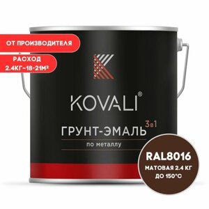 Грунт-эмаль 3 в 1 KOVALI матовая Махагон коричневый RAL 8016 2.4 кг краска по металлу, по ржавчине, быстросохнущая