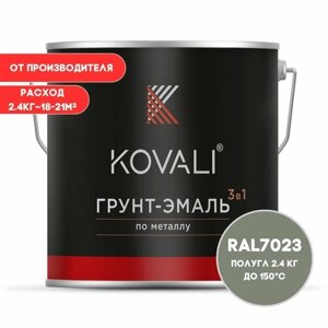 Грунт-эмаль 3 в 1 KOVALI полугл Серый бетон RAL 7023 2.4 кг краска по металлу, по ржавчине, быстросохнущая
