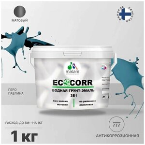 Грунт-Эмаль 3 в 1 Malare EcoCorr антикоррозионная по ржавчине для металла, акриловая водная, быстросохнущая, матовая, перо павлина, 1 кг.