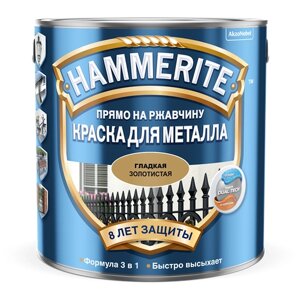 Hammerite Smooth / Хамерайт гладкая глянцевая эмаль по ржавчине жёлтая 2,5л
