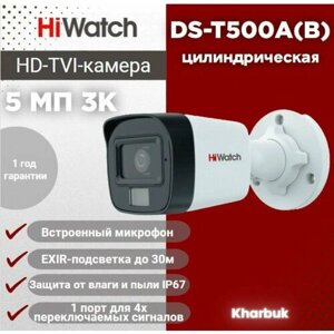 Hiwatch DS-T500A (B) 3К (5 Мп 16:9) уличная цилиндрическая HD-TVI камера с гибридной подсветкой EXIR/LED до 30/20 м и встроенным микрофоном (AoC).