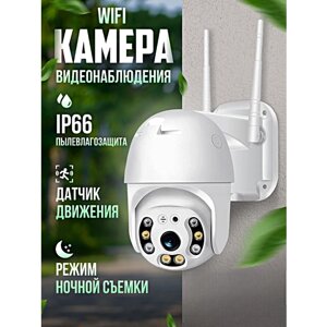 IP Камера видеонаблюдения WIFI, Уличная камера видеонаблюдения 5MP, 1080p, IP66, Ночной режим, Датчик движения