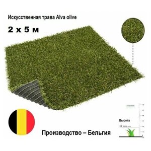 Искусственная трава Alva olive 2х5 м высота ворса 17 мм. Искусственный газон в рулоне для декора