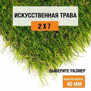 Искусственный газон 2х7 м в рулоне Premium Grass Comfort 40 Green Bicolor, ворс 40 мм. Искусственная трава. 5041281-2х7