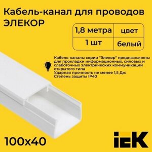 Кабель-канал для проводов магистральный белый 100х40 ELECOR IEK ПВХ пластик L1800 - 1шт