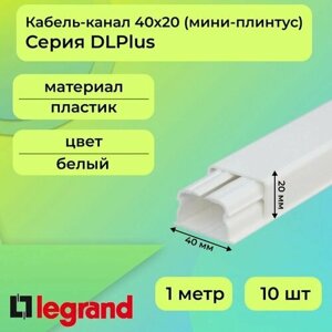 Кабель-канал (мини-плинтус) для проводов белый 40х20 Legrand DLPlus ПВХ пластик L1000 - 10шт