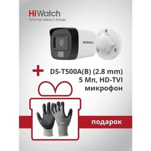 Камера видеонаблюдения цилиндрическая HiWatch HD-TVI камера DS-T500A (B) (2.8mm) + Перчатки монтажника