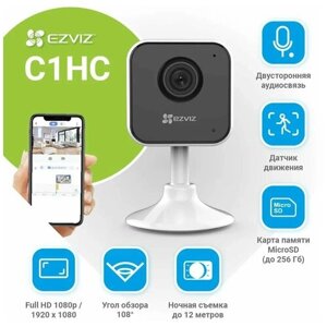 Камера видеонаблюдения Ezviz с поддержкой Wi-Fi, FullHD с обратной двусторонней связью