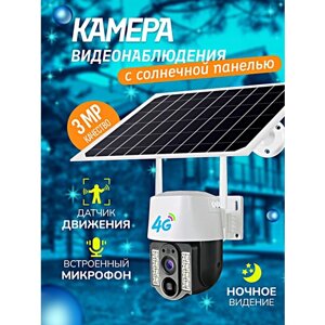 Камера видеонаблюдения уличная 4G на солнечной батарее, V380 PRO, IP66, 3MP