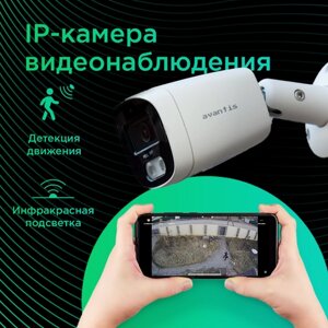 Камера видеонаблюдения уличная ip камера для дома светосильная