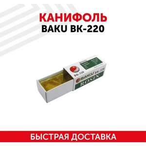 Канифоль BAKU BK-220 (20г.)