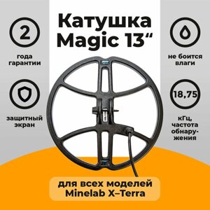 Катушка magic 13" для minelab X-terra 18,75khz