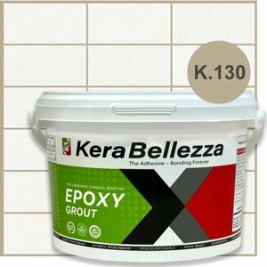 KeraBellezza Design Затирка цветная эпоксидная 1 кг. (К. 130)