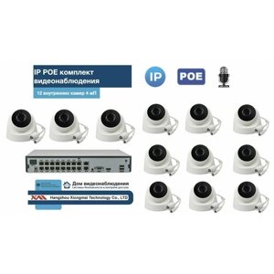 KIT12ippoeip10PD3mp-2. комплект видеонаблюдения IP POE на 12 камер