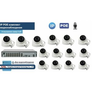 KIT14IPPOEIP04M5B5MP-2. Комплект видеонаблюдения IP POE на 14 камер. Внутренний, 5мП
