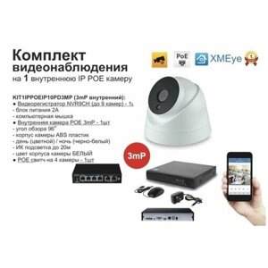 KIT1ippoeip10PD3mp. комплект видеонаблюдения IP POE на 1 камеру