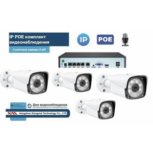 KIT4IPPOEIPIB5MP-2. Комплект видеонаблюдения IP POE на 4 камеры. Уличный, 5мП