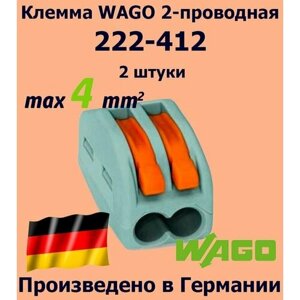 Клемма WAGO с рычагами 2-проводная 222-412, 2 шт.
