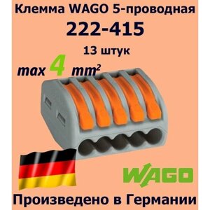 Клемма WAGO с рычагами 5-проводная 222-415, 13 шт.
