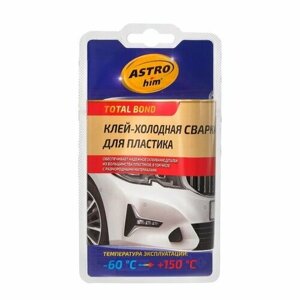 Клей - холодная сварка Astrohim для пластика Total Bond, 55 г, АС - 9321 (комплект из 8 шт)