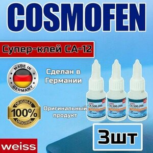 Клей космофен, cosmofen CA 12,3 штуки COSMO CA-500.200, супер секундный, лучше , чем момент