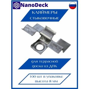 Кляймер стыковочный NanoDeck 8 мм 100 шт для террасной доски ДПК