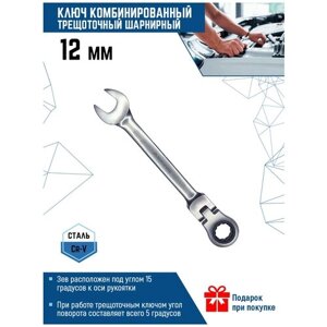 Ключ комбинированный VertexTools 00017-12, 12 мм