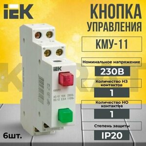 Кнопка управления модульная KARAT IEK - 6 шт.
