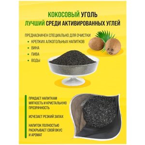 Кокосовый активированный уголь 2 кг