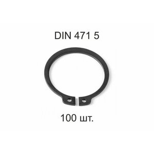 Кольцо стопорное DIN 471 ГОСТ 13942-86 d 5 мм 100 шт.