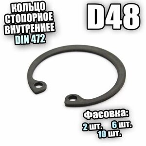 Кольцо стопорное для отверстия D48 DIN 472 - 10 шт