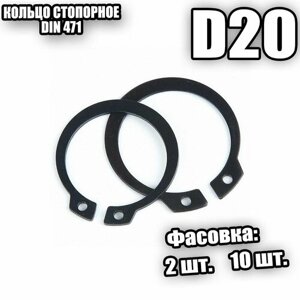 Кольцо стопорное для вала D 20 DIN 471 - 10 шт