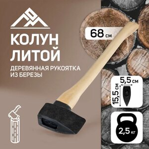 Колун литой ЛОМ, деревянное топорище, 2.5 кг