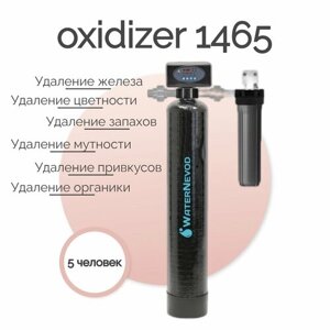 Комплексная автоматическая система очистки воды Oxidizer 1465 для 5 потребителей, сброс 390л
