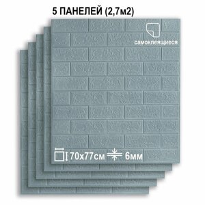 Комплект 5 шт Самоклеящихся 3D панелей для стен LAKO DECOR, Классический кирпич "Сине-серый", 2,7м²