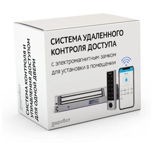 Комплект 55 - СКУД. Умная биометрическая система удаленного управления, контроля и учета доступа с электромагнитным замком для установки в помещении