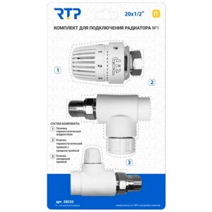 Комплект I PPR RTP - Термостатический клапан прямой с колпачком, термостатическая головка, клапан запорный прямой 20 мм х 1/2"