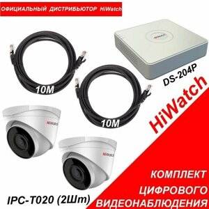 Комплект IP видеонаблюдения HiWatch 2МП на 2 купольные камеры ECOLINE