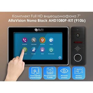 Комплект видеодомофона Nona Black-KIT (910b) Full HD 7 дюймов,в квартиру / в подъезд / для частного дома