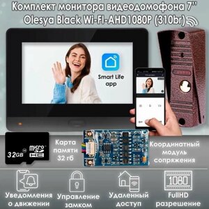 Комплект видеодомофона Olesya Wi-Fi AHD1080P Full HD (310br). Черный Экран 7"В комплект входит модуль сопряжения "МСК-слим" для работы с подъездными домофонами Vizit, Cyfral, Eltis и карта памяти