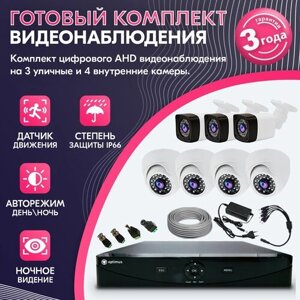 Комплект видеонаблюдения AHD 2MP 1920x1080 цифровой готовый KIT-RA581V1F44 с камерами