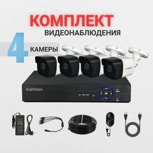 Комплект видеонаблюдения "AHD камера 4 шт. 2МП + жесткий диск"
