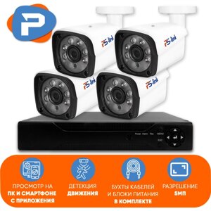 Комплект видеонаблюдения AHD Ps-Link KIT-C504HD 4 уличные 5Мп камеры