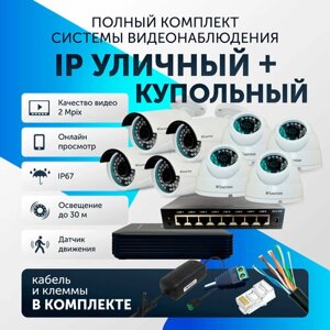 Комплект видеонаблюдения цифровой, готовый комплект IP 8 камер уличные и купольные FullHD 2MP