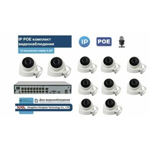 Комплект видеонаблюдения IP POE на 10 камер. Внутренний, 5мП