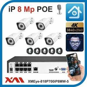 Комплект видеонаблюдения IP POE на 5 камер с микрофоном, 8 Мегапикселей. Xmeye-818P700iP8MW-5-POE.